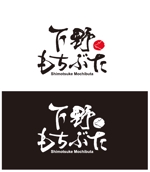 hikarun1010 (lancer007)さんの「下野もちぶた」のロゴ作成への提案