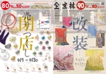 SHIORI-T (shiori-t)さんの宝飾店と高級呉服店の同時開催セール　集客ツールのDM・折込チラシのデザインコンペへの提案