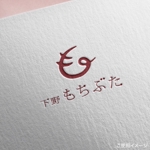 shirokuma_design (itohsyoukai)さんの「下野もちぶた」のロゴ作成への提案