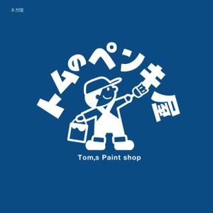 yoshi (yoshi_naka)さんの外壁塗装会社 トムのペンキ屋さん のキャラクターロゴへの提案