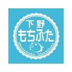 saiga 005 (saiga005)さんの「下野もちぶた」のロゴ作成への提案