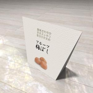 Ｈ＿ＳＡＴＯ (H_SATO)さんの道の駅で販売する　梅ぼしのお土産パッケージデザイン【スタンドタイプ箱】への提案