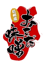 taisyoさんの「おさだ味噌」のロゴ作成への提案