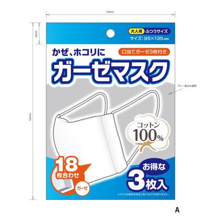 簡単 ガーゼマスク パッケージデザインの依頼 外注 パッケージ 包装デザインの仕事 副業 クラウドソーシング ランサーズ Id