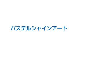 nyapifelさんの日本パステルシャインアート協会のロゴへの提案