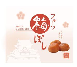 Keanzium (4970071877)さんの道の駅で販売する　梅ぼしのお土産パッケージデザイン【スタンドタイプ箱】への提案