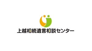 horieyutaka1 (horieyutaka1)さんの【急募】「上越相続遺言相談センター」ロゴ作成への提案