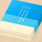 ルビーデザイン (ruby_m)さんのマンゴープリンとパイナップルプリンの詰合せ箱のデザインへの提案