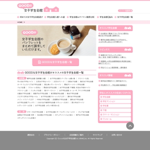 ttetsu30 (ttetsu30)さんの【提案はTOPデザインのみ】女子学生会館サイトのリニューアル（コーディング不要）への提案