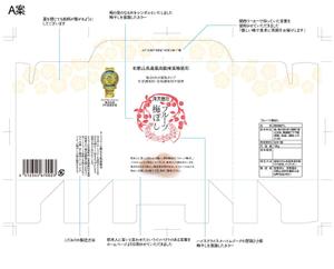 福良雀 ()さんの道の駅で販売する　梅ぼしのお土産パッケージデザイン【スタンドタイプ箱】への提案