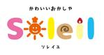mikimayu (mikimayu)さんのかわいいケーキ屋「Soleil」のロゴへの提案
