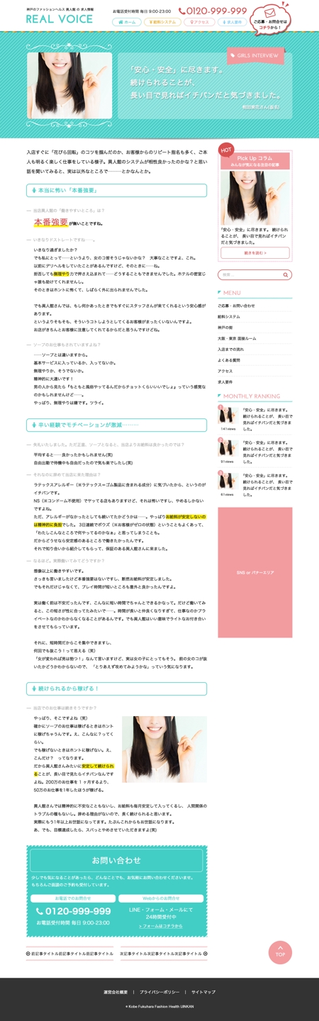 大和 陽 (hibari_oita)さんの女性向け高収入求人サイトのWEBデザイン（今後の追加依頼あり）への提案