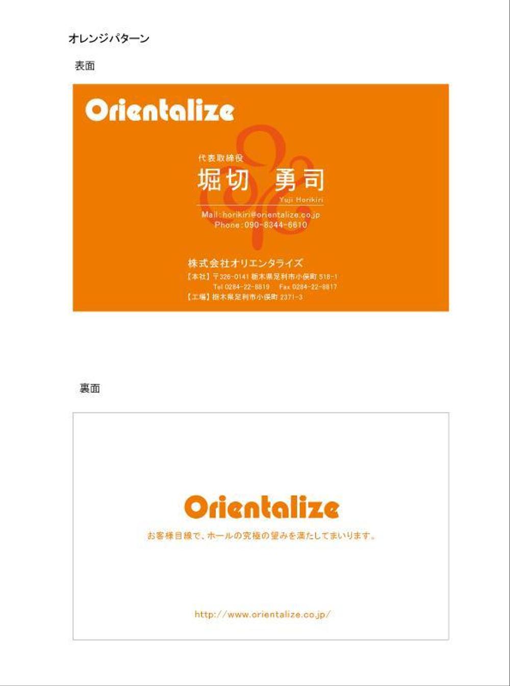 株式会社Orientalizeの名刺デザイン