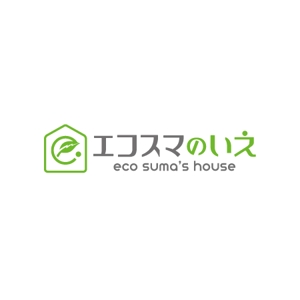 ol_z (ol_z)さんの住宅会社の住宅商品「エコスマのいえ」のロゴへの提案