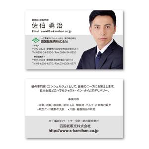 worker (worker1311)さんの大王製紙のパートナー会社で紙の総合商社　四国紙販売株式会社の名刺デザインへの提案