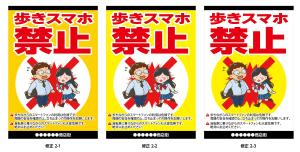 K-Design (kurohigekun)さんの「歩きスマホ禁止」を呼びかける看板デザイン制作への提案