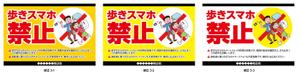 K-Design (kurohigekun)さんの「歩きスマホ禁止」を呼びかける看板デザイン制作への提案