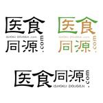 anco (anco)さんの「株式会社　医食同源.com」のロゴ作成への提案