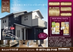 エイトワン (eightone)さんの京都の新築戸建住宅の宣伝チラシ　(高級感ある不動産広告・A４サイズ)への提案