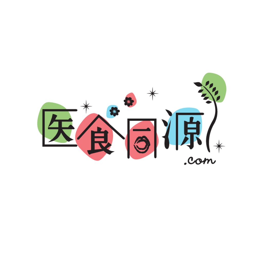 「株式会社　医食同源.com」のロゴ作成