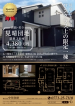 J-DESIGN Collabo. (JD15)さんの京都の新築戸建住宅の宣伝チラシ　(高級感ある不動産広告・A４サイズ)への提案