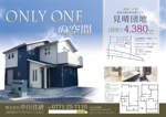 haruyasumi (haruyasumi)さんの京都の新築戸建住宅の宣伝チラシ　(高級感ある不動産広告・A４サイズ)への提案
