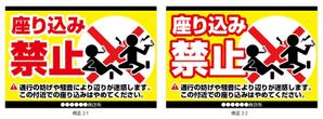 K-Design (kurohigekun)さんの「座り込み禁止」を呼びかける看板デザイン制作への提案