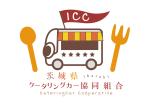 Natsumi (mikidesign)さんの茨城県ケータリングカー協同組合のロゴへの提案