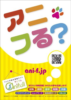 ebi88 (ebi88)さんのペット系情報ポータルサイトの立ち上げに伴う宣伝ポスターのデザインへの提案