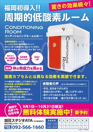 栗林 (saodake)さんの低酸素ルーム「加圧スタジオ」のA4チラシ（片面カラー）継続依頼ありへの提案