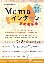 kakay (yurtnzozoi)さんの子育て中の女性の再就職支援事業「ママインターン事業」のチラシへの提案