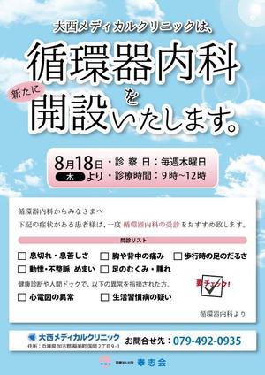 カニロクワークス (Misao)さんの循環器内科開設のチラシへの提案