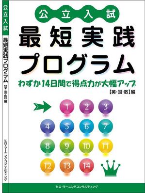 さんの高校受験生向け教材の表紙デザインへの提案