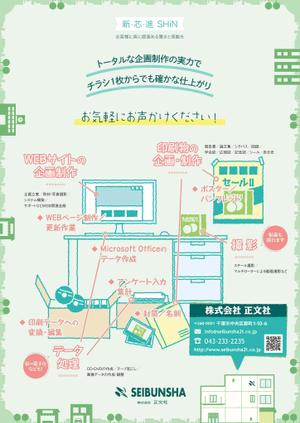 煙花 (ennka_017)さんの印刷会社「株式会社　正文社」の　広告への提案