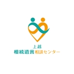 haruru (haruru2015)さんの【急募】「上越相続遺言相談センター」ロゴ作成への提案