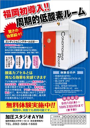 mu_takizawa (mu_takizawa)さんの低酸素ルーム「加圧スタジオ」のA4チラシ（片面カラー）継続依頼ありへの提案