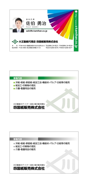 デザインゲート (doronpa2000)さんの大王製紙のパートナー会社で紙の総合商社　四国紙販売株式会社の名刺デザインへの提案