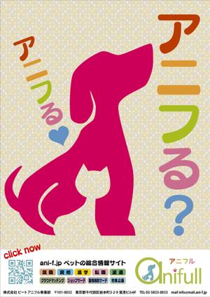 尾畑事務所 (mobata)さんのペット系情報ポータルサイトの立ち上げに伴う宣伝ポスターのデザインへの提案