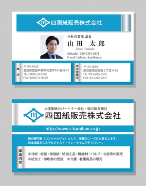 ICDO (iwaichi)さんの大王製紙のパートナー会社で紙の総合商社　四国紙販売株式会社の名刺デザインへの提案