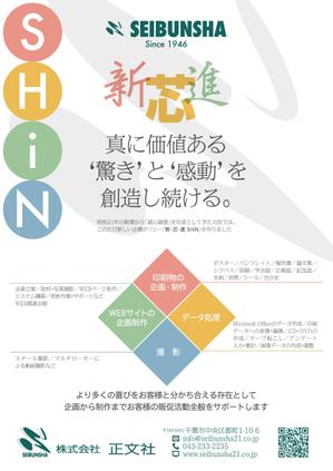 d:tOsh (Hapio)さんの印刷会社「株式会社　正文社」の　広告への提案