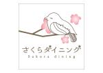 Natsumi (mikidesign)さんの飲食店新規出店　「さくらダイニング」店名のロゴデザインへの提案