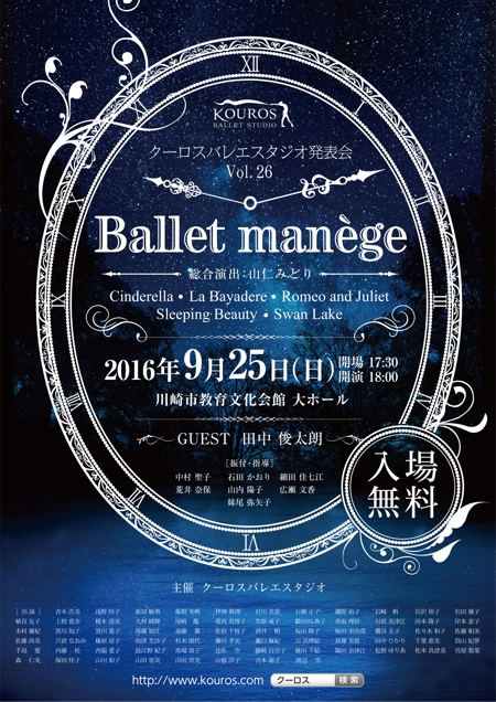 明石 望 (pm73)さんのクラシックバレエの舞台公演のチラシへの提案