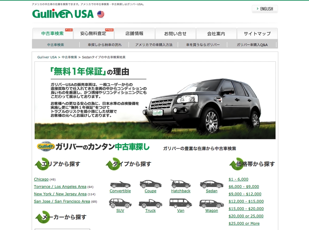 アメリカ中古車販売店ホームページの「無料１年保証」の訴求バナー