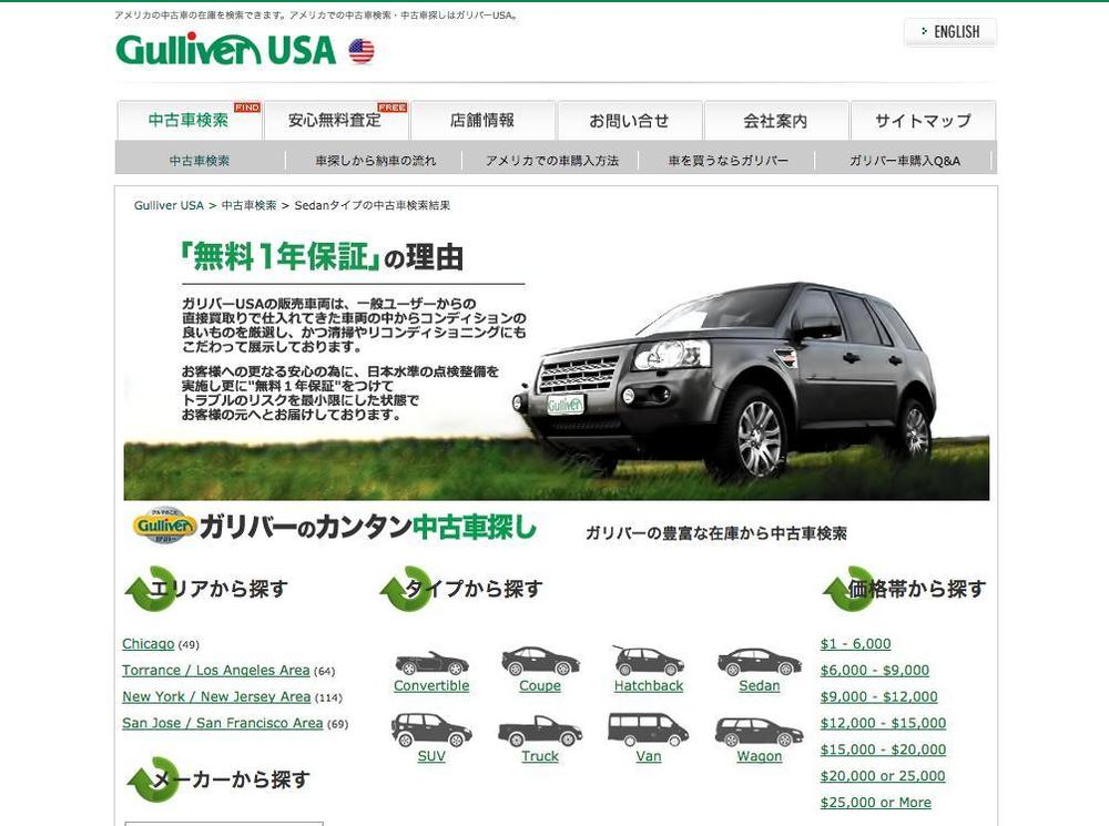 アメリカ中古車販売店ホームページの「無料１年保証」の訴求バナー