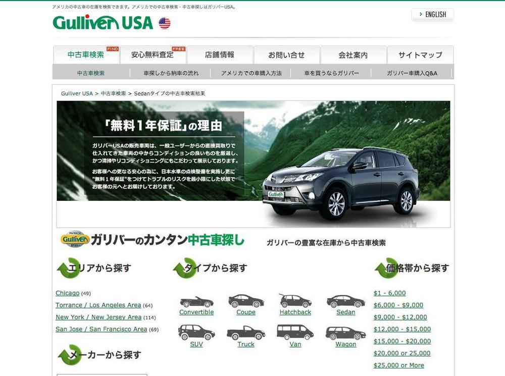 アメリカ中古車販売店ホームページの「無料１年保証」の訴求バナー