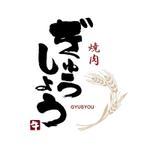 kyokyo (kyokyo)さんの焼肉店「ぎゅうしょう」のロゴへの提案