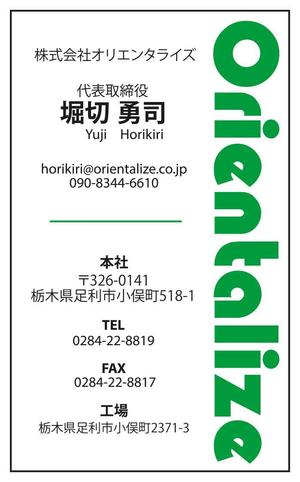 dodoo (endo_9680)さんの株式会社Orientalizeの名刺デザインへの提案