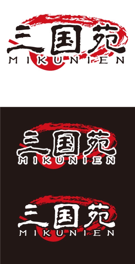 可成屋 (shiruhi)さんの中華レストラン　三国苑のロゴへの提案