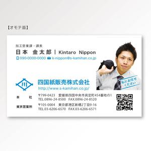 Sosaku (Sosaku)さんの大王製紙のパートナー会社で紙の総合商社　四国紙販売株式会社の名刺デザインへの提案