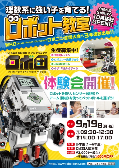 明石 望 (pm73)さんのロボットプログラミング教室ロボ団イベントチラシへの提案
